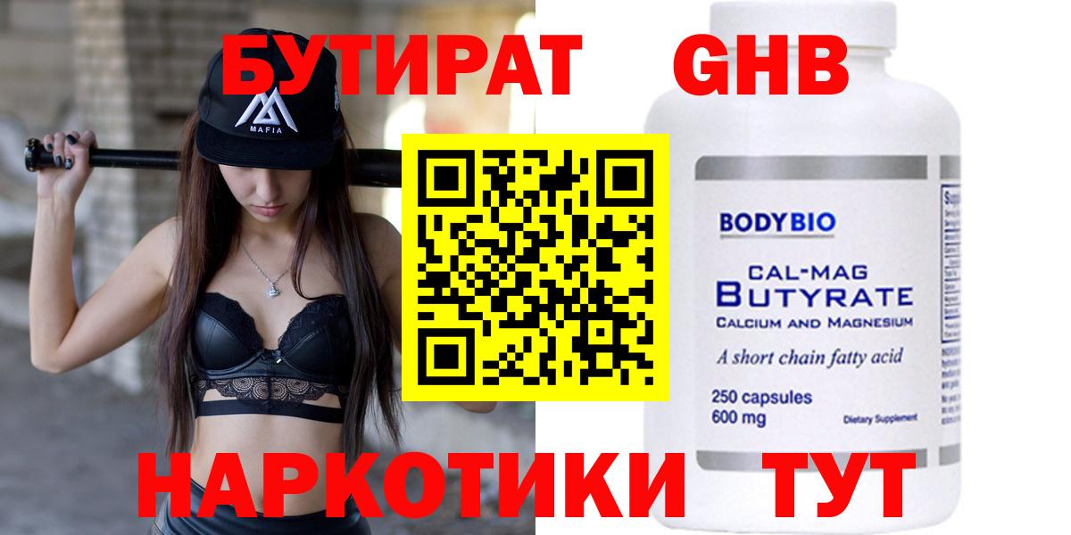 Гагарин  БУТИРАТ 1.4BDO  Вход с VPN 