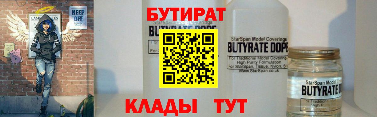 Бутират вода Гагарин