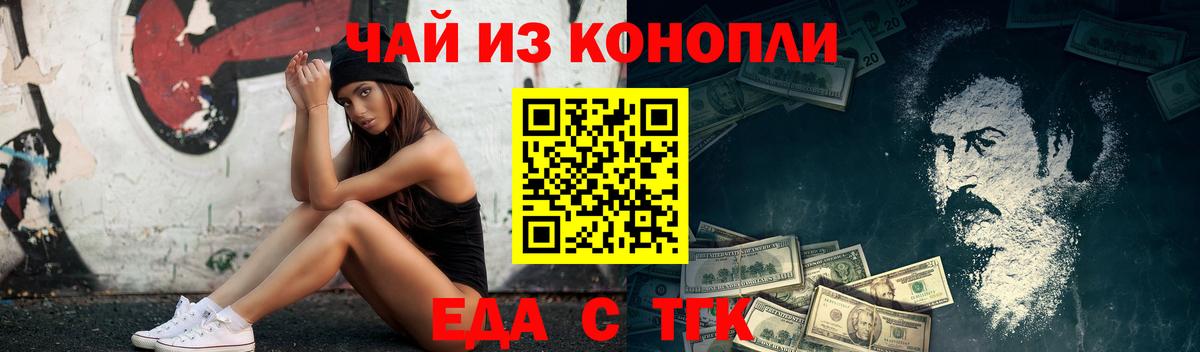 Еда ТГК марихуана  Вход с VPN  Гагарин 