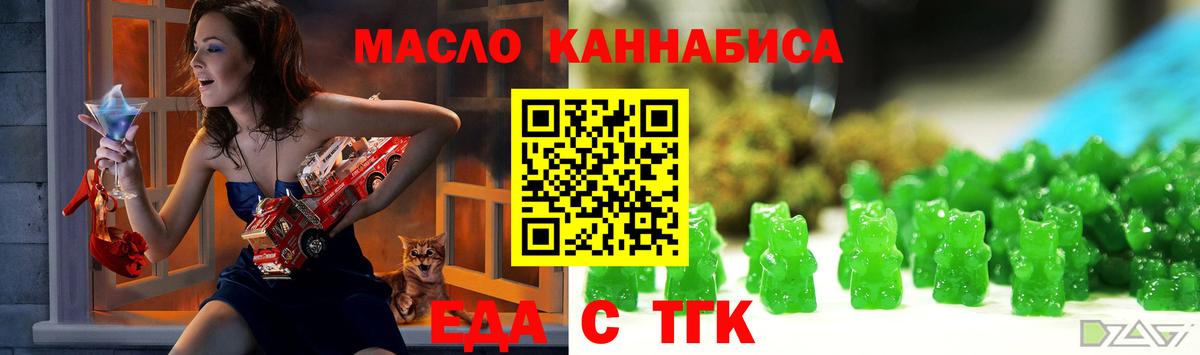Еда ТГК конопля Гагарин