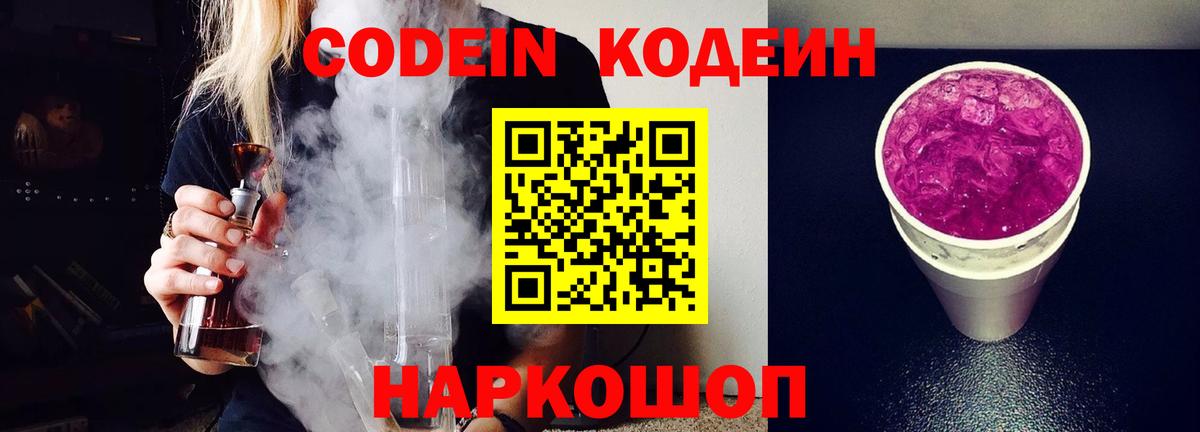 Кодеиновый сироп Lean Purple Drank Гагарин