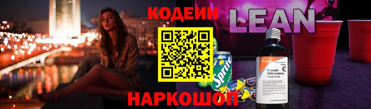 Кодеин напиток Lean (лин)  Вход с VPN  где можно купить наркотик  Кодеиновый сироп Lean напиток Lean (лин)  Гагарин 