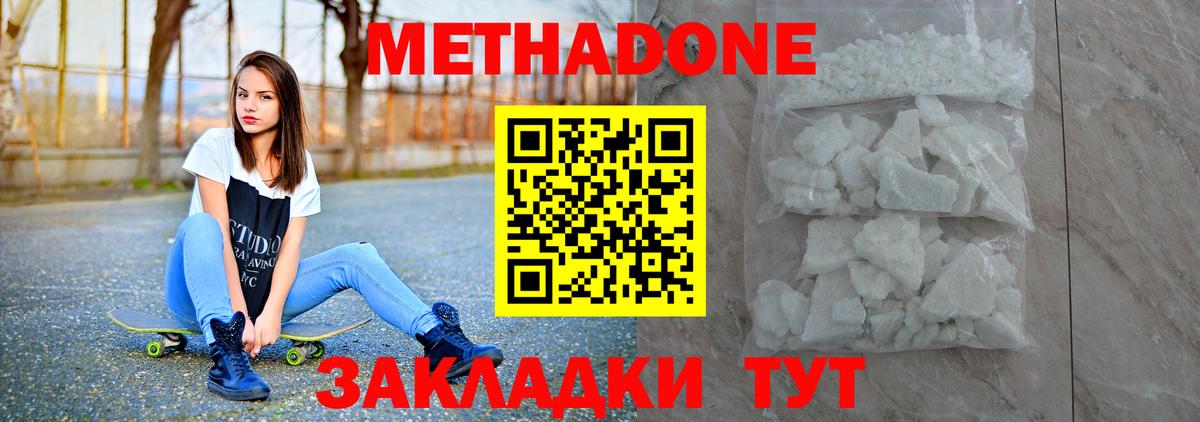 Метадон кристалл  Метадон кристалл  Гагарин  Вход с VPN 