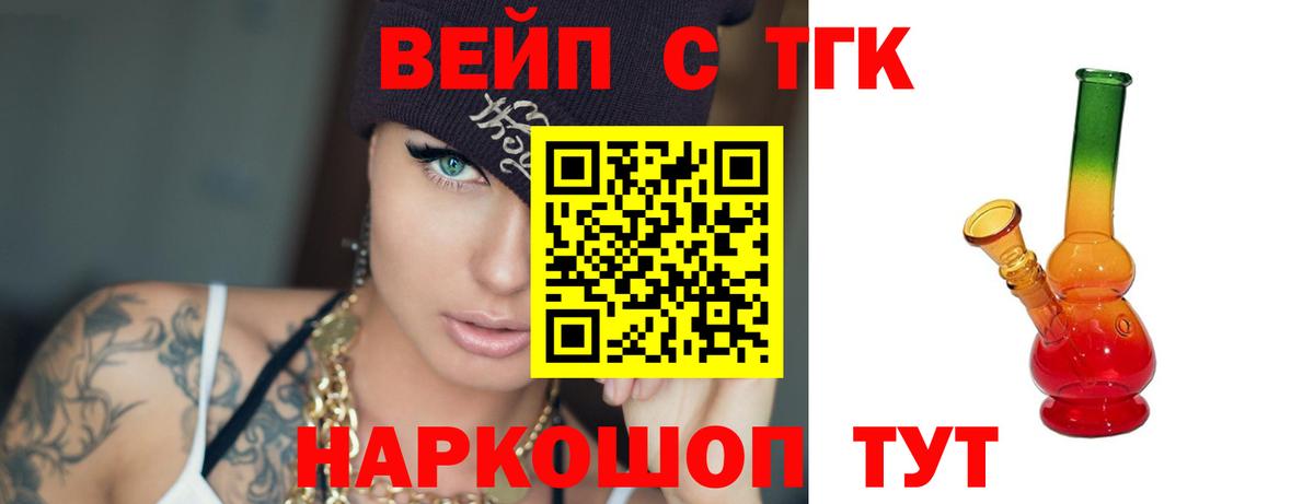 Дистиллят ТГК вейп  Вход с VPN  Гагарин 
